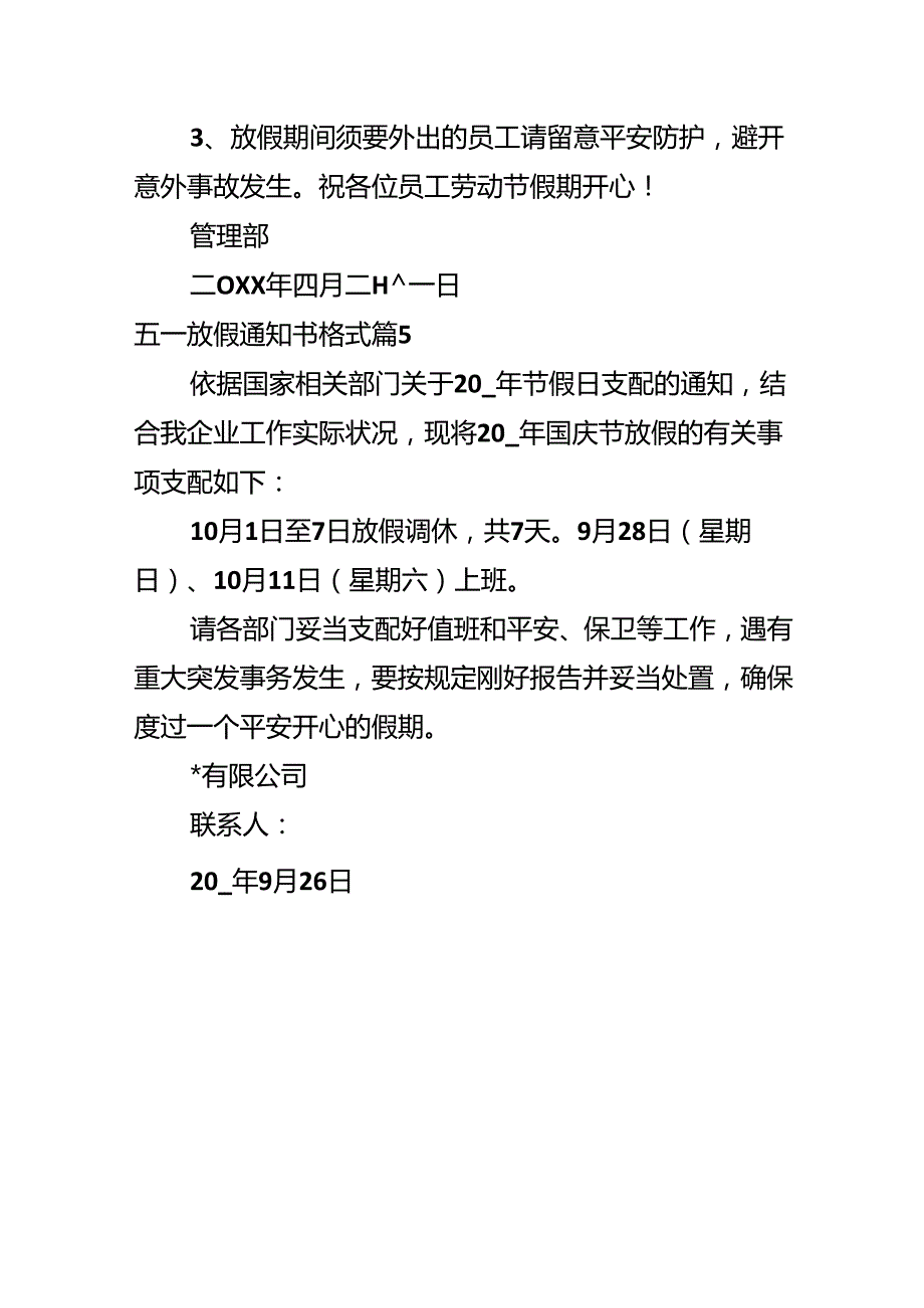 五一放假通知书格式.docx_第3页