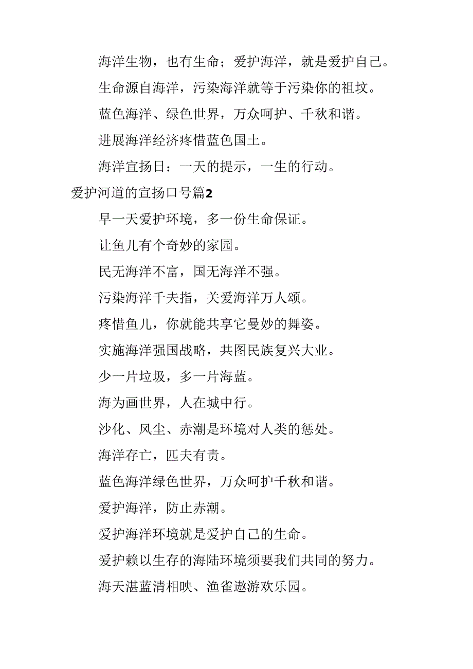 保护河道的宣传口号.docx_第2页