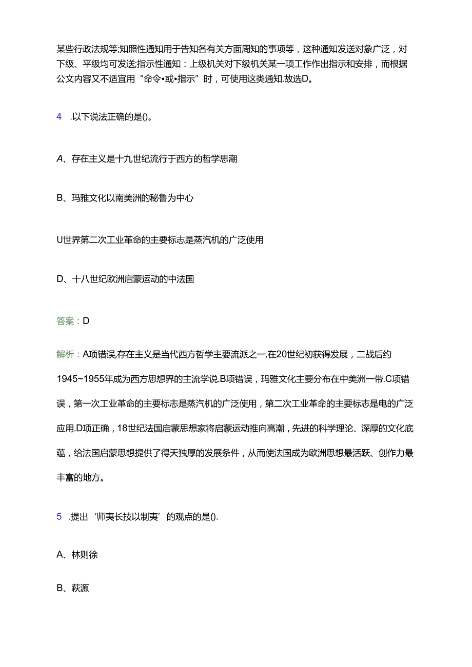 2024年河北邯郸鸡泽县公开招聘教师274名笔试备考题库及答案解析.docx_第3页