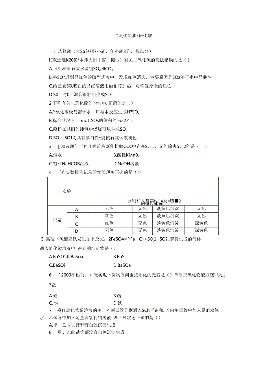 二氧化硫和三氧化硫.docx_第1页