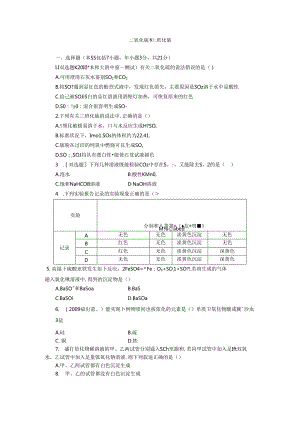 二氧化硫和三氧化硫.docx