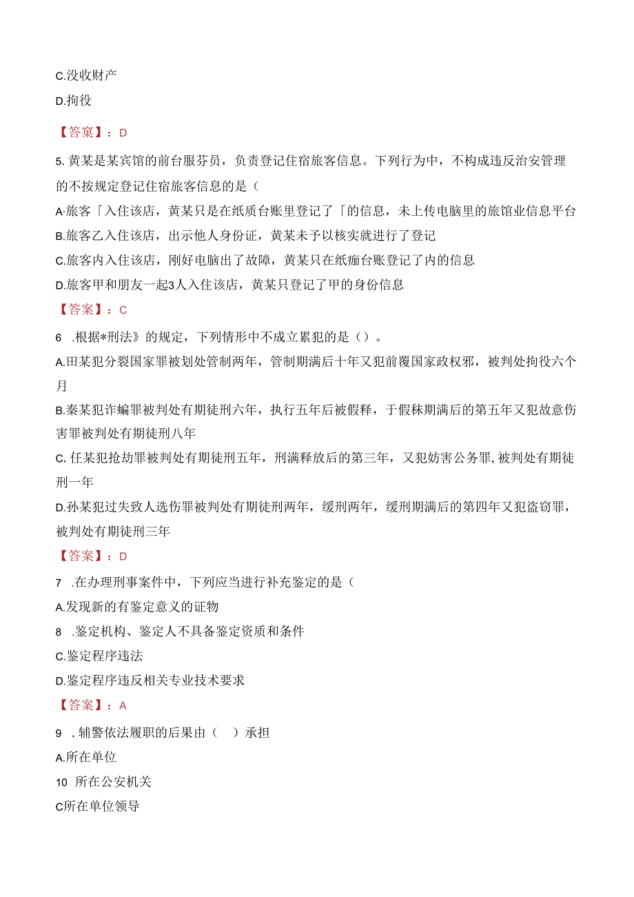 2024年平顶山辅警招聘考试真题及答案.docx_第2页