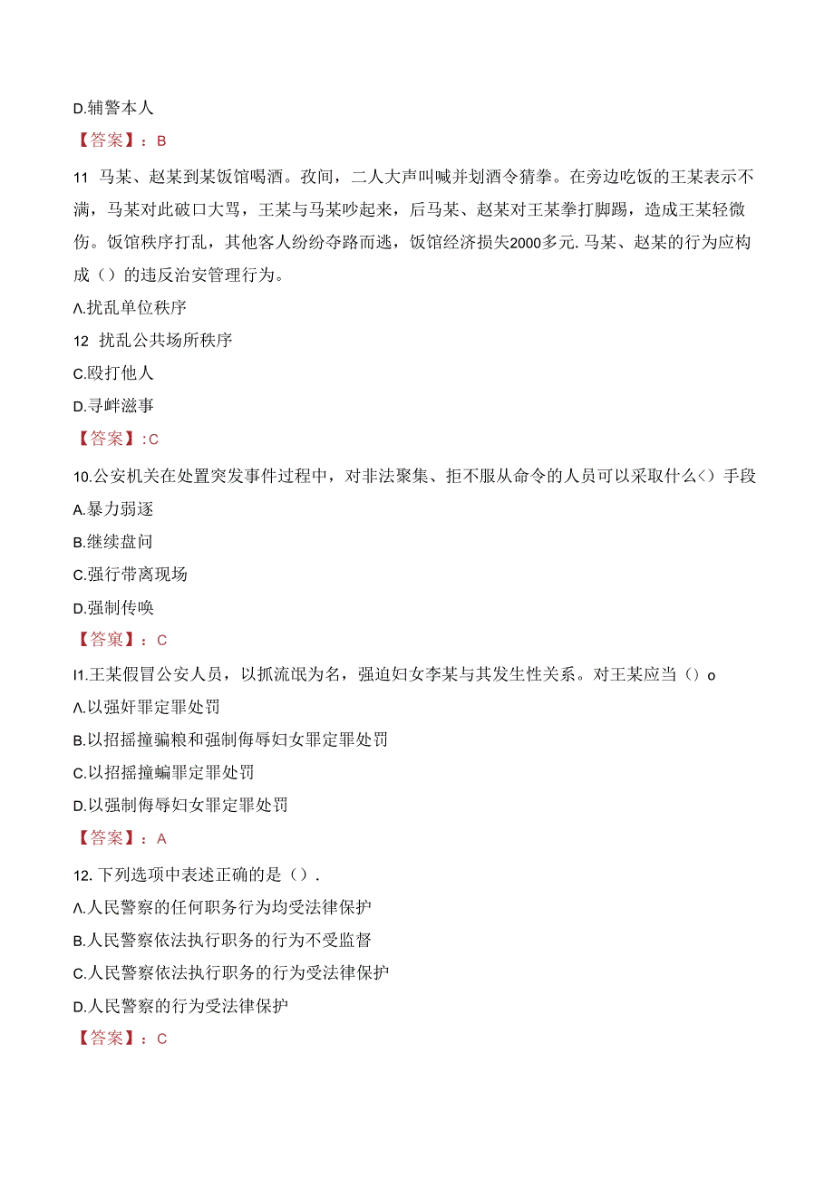 2024年平顶山辅警招聘考试真题及答案.docx_第3页