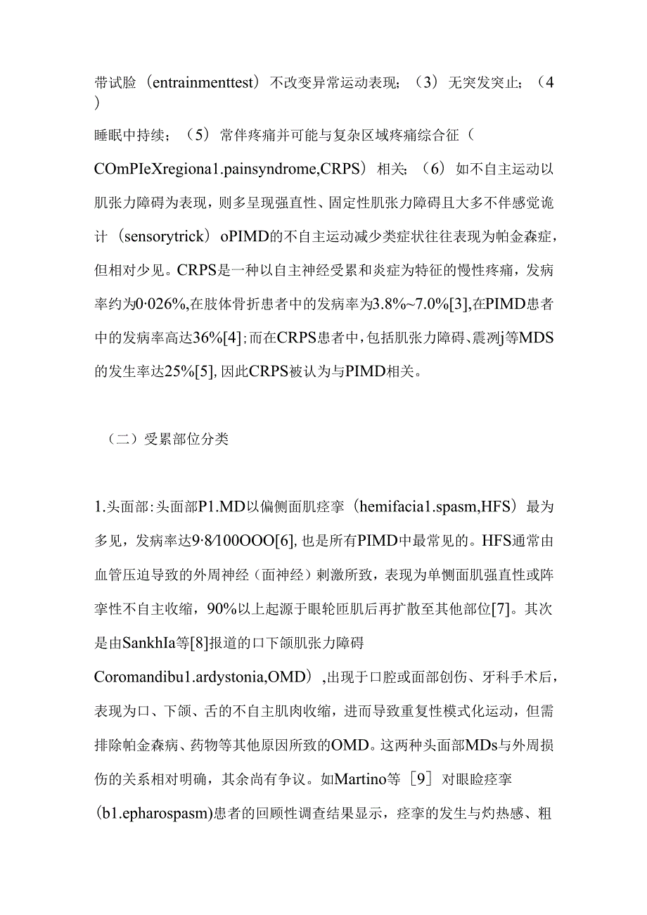 2024外周起源的运动障碍疾病研究进展要点（全文）.docx_第3页