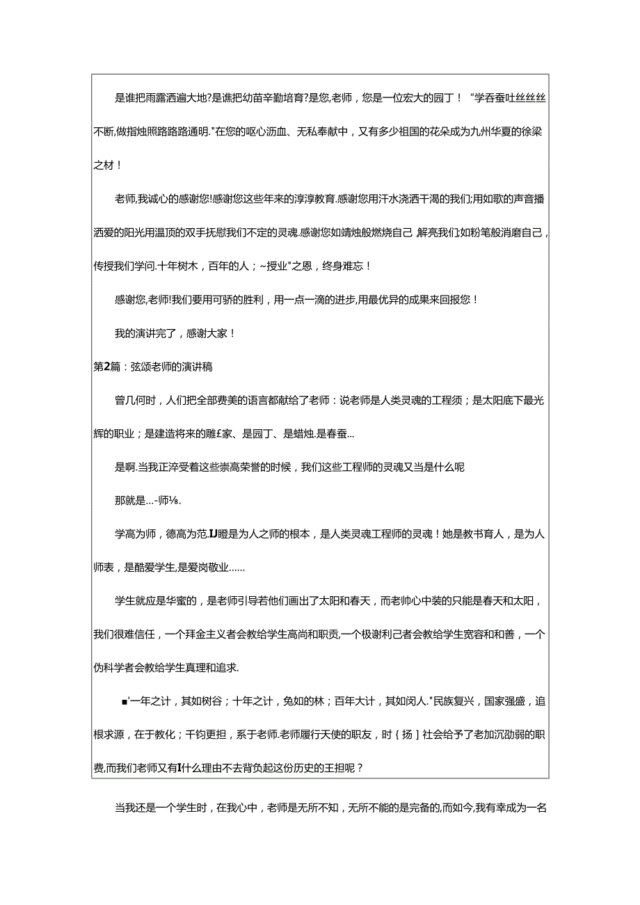 2024年歌颂老师的演讲稿（共4篇）.docx_第2页