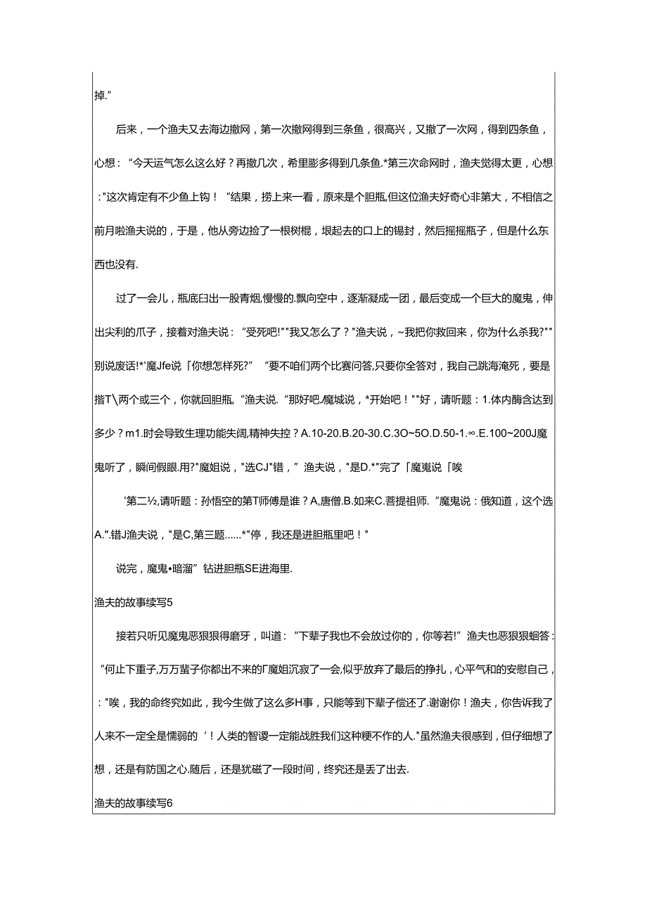 2024年（经典）渔夫的故事续写.docx_第3页