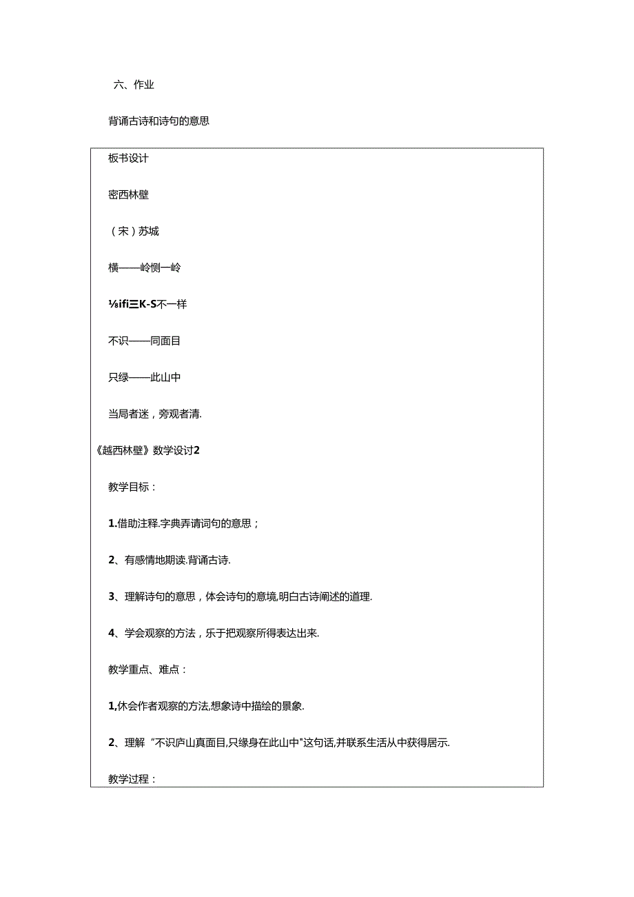 2024年《题西林壁》教学设计精选篇.docx_第3页