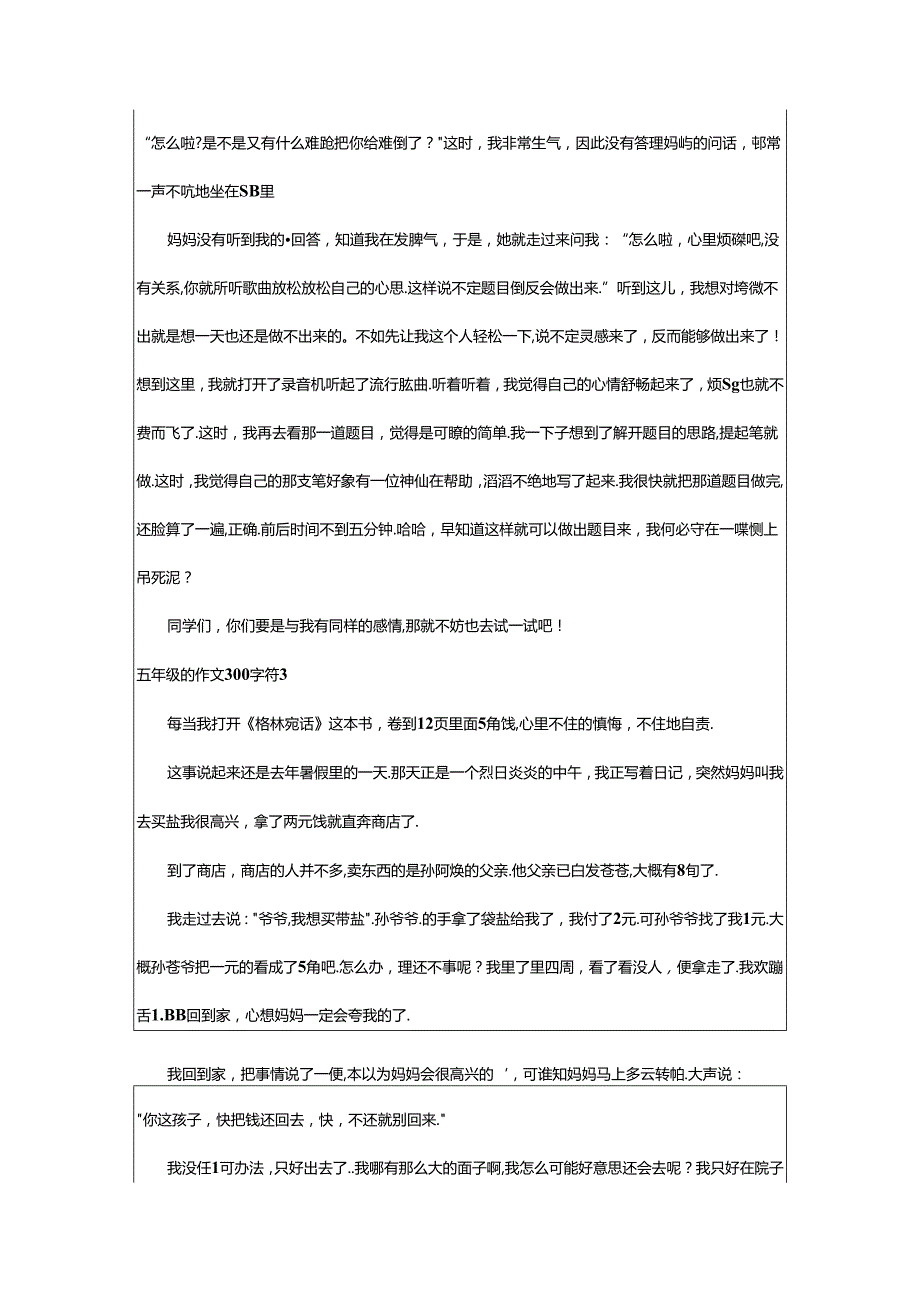 2024年（集合）五年级的作文300字9篇.docx_第2页