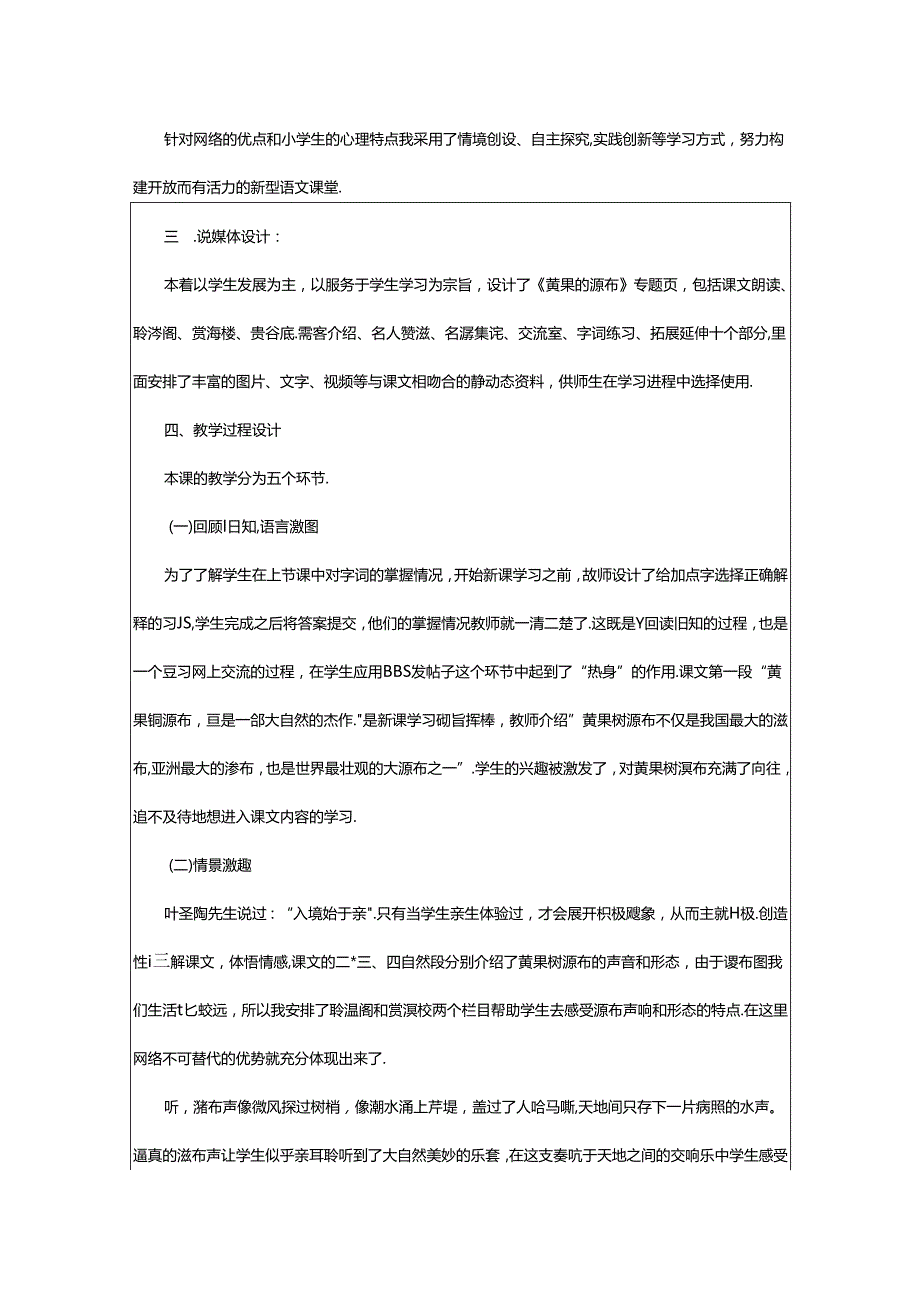 2024年《黄果树瀑布》优秀说课稿范文（精选3篇）.docx_第2页