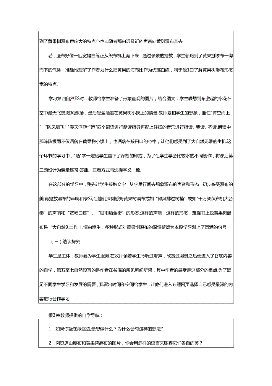 2024年《黄果树瀑布》优秀说课稿范文（精选3篇）.docx_第3页