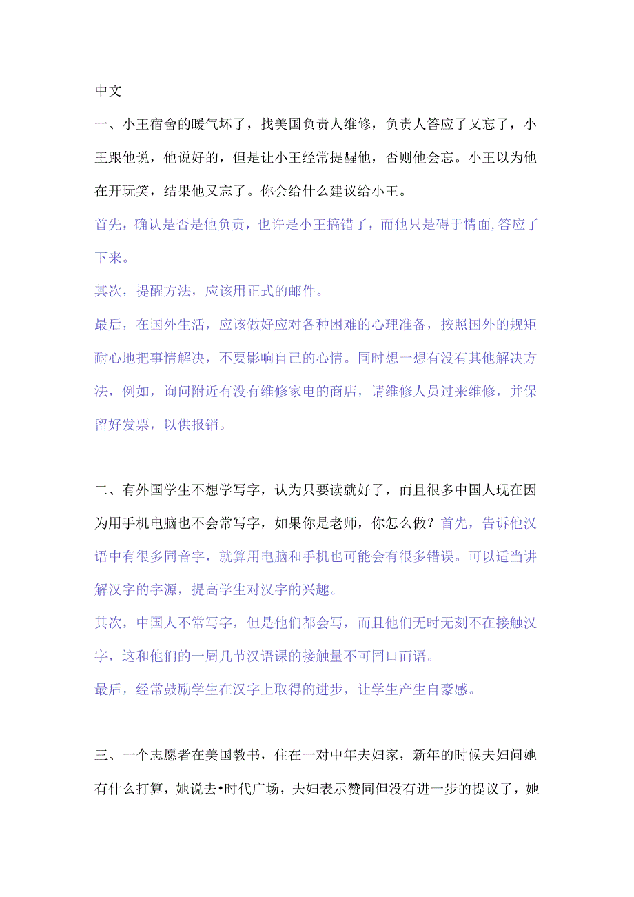 中英文问答.docx_第1页