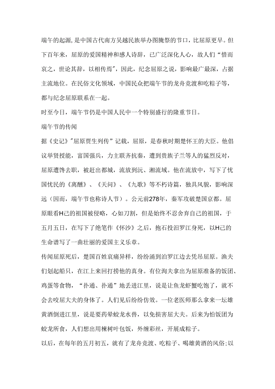 传统节日端午节的介绍.docx_第2页