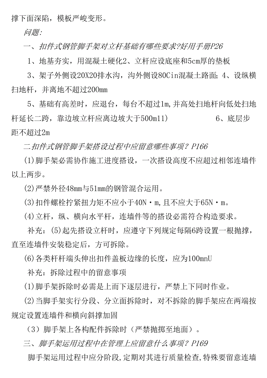 二级建造师B证考试_案例.docx_第2页