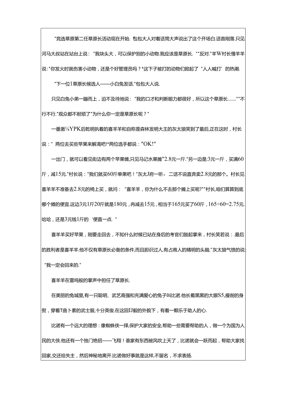 2024年童话寓言作文汇编7篇.docx_第2页