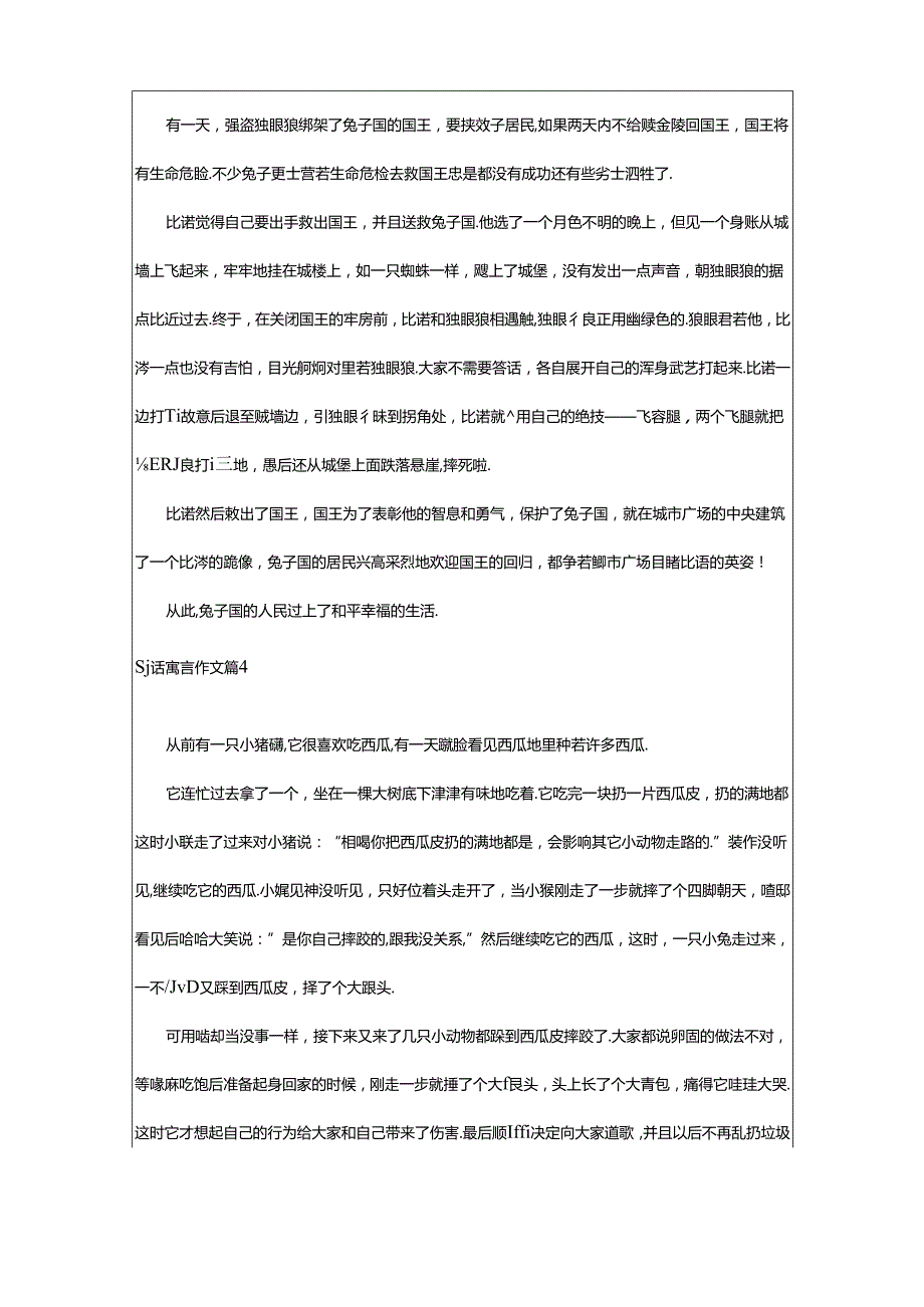 2024年童话寓言作文汇编7篇.docx_第3页