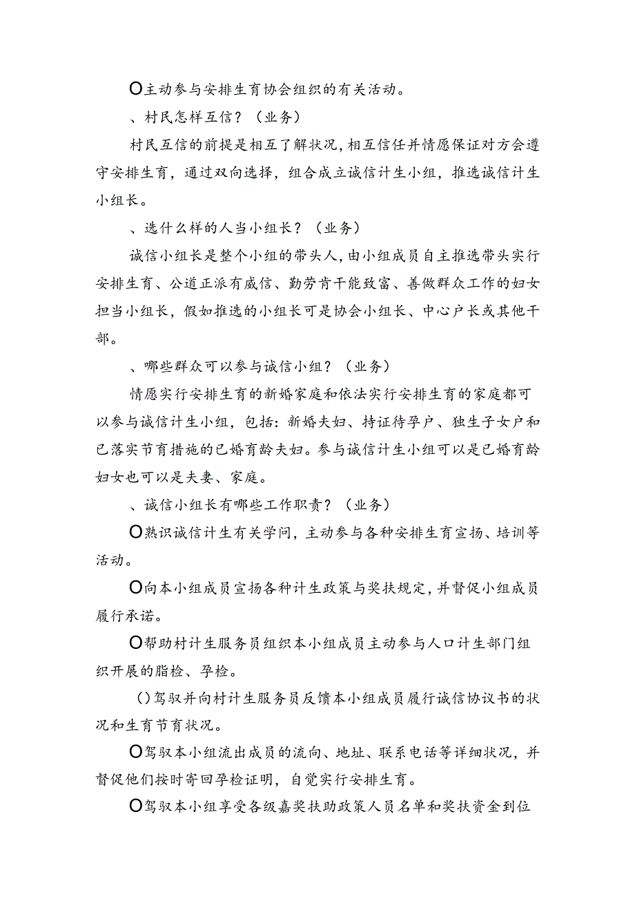 依法行政、诚信计生培训资料.docx_第3页