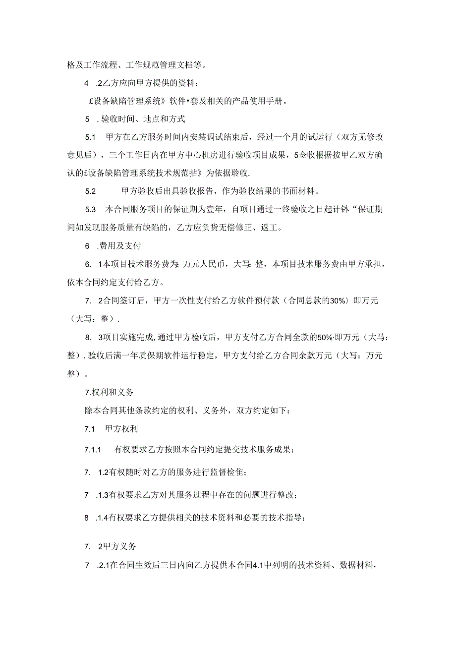 2022年最新技术合同大全.docx_第2页