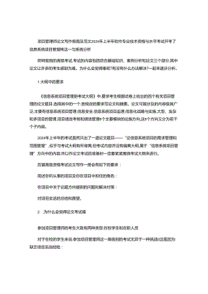 2024年项目管理师论文写作指南及范文.docx