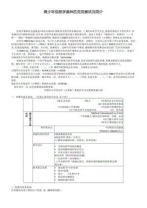 信息学奥赛教程C 版.docx