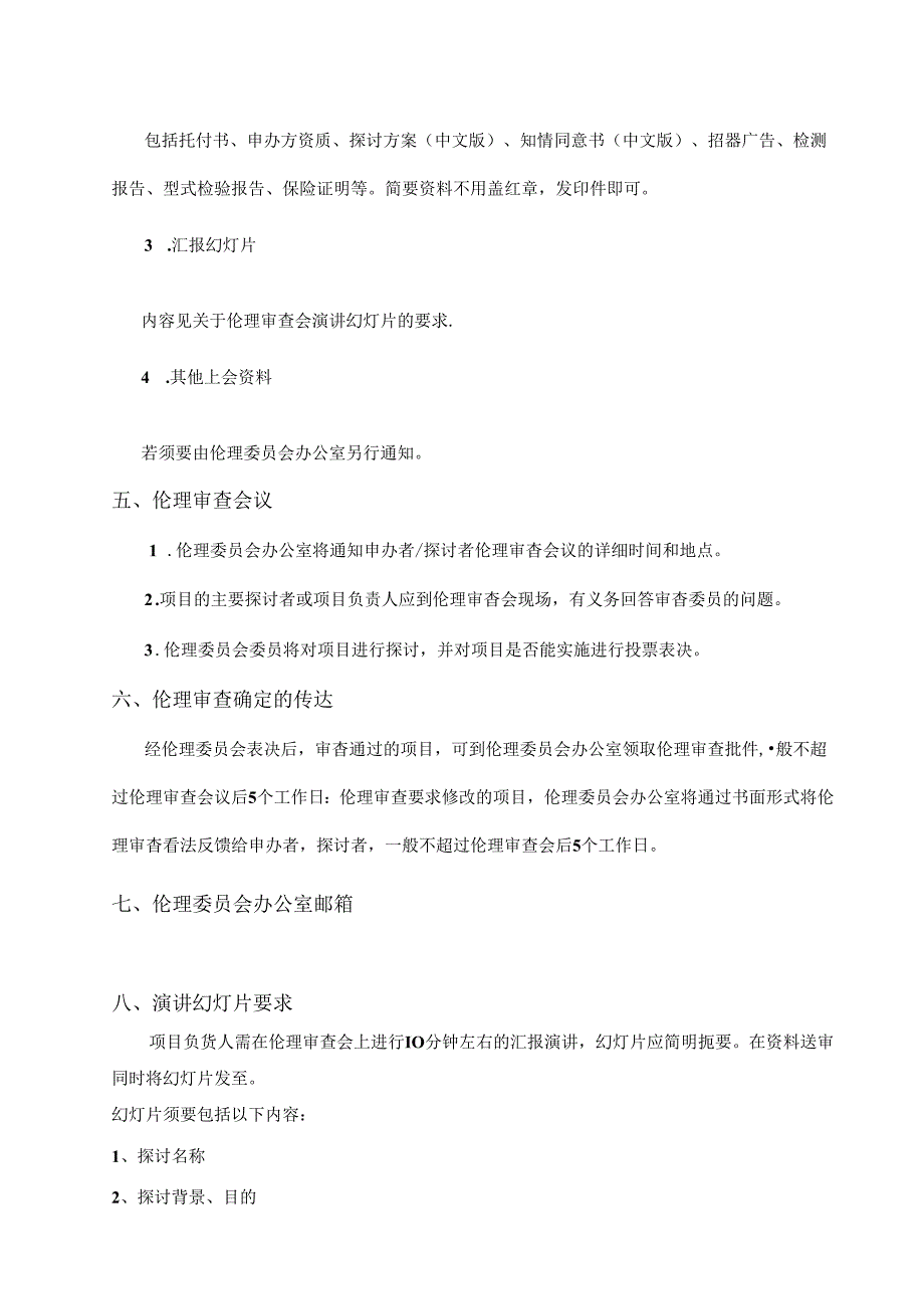 伦理审查申请流程-南京第二医院.docx_第3页