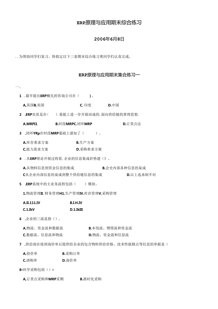 ERP原理与应用期末综合练习.docx_第1页