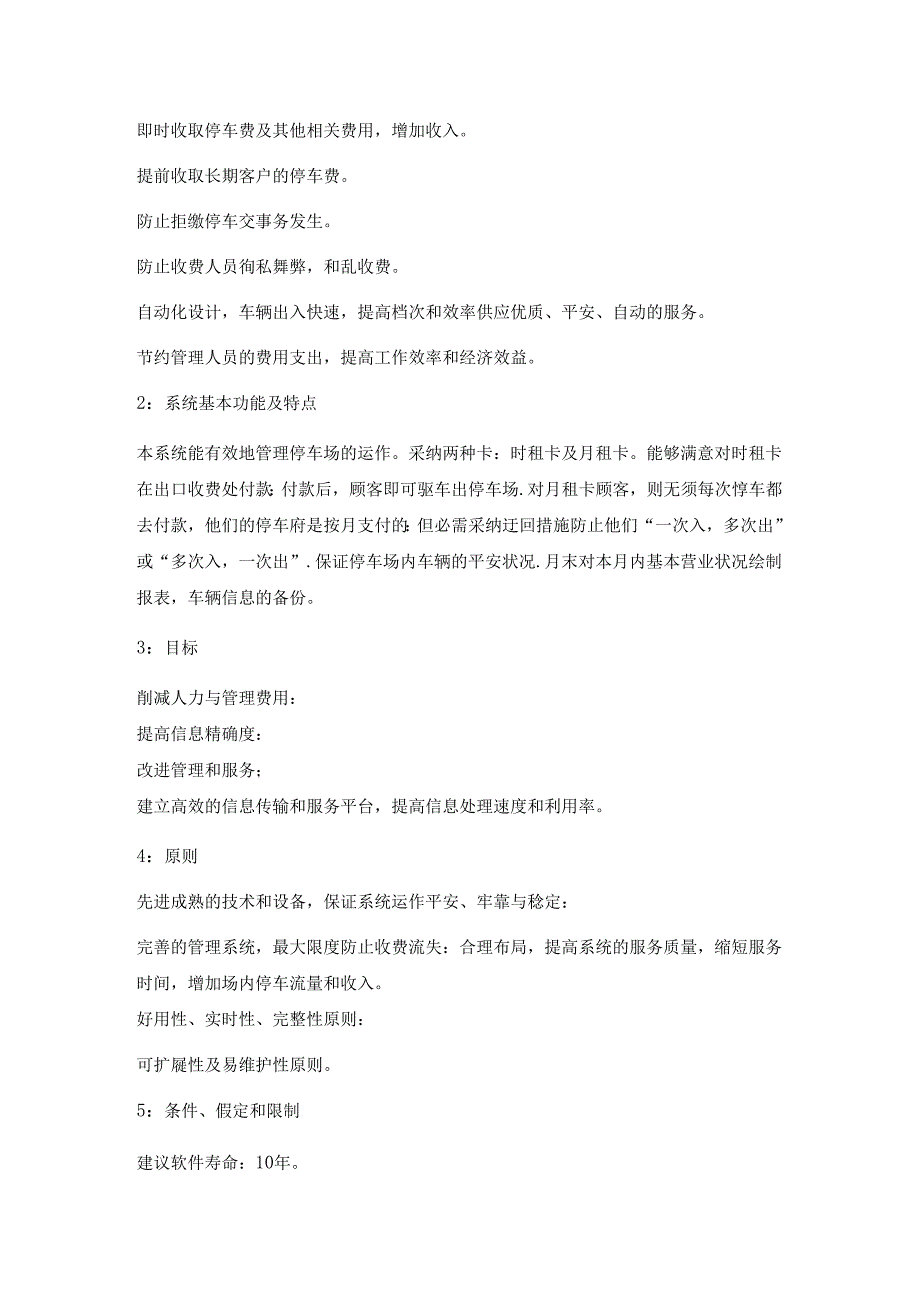 停车场管理系统可行性研究报告.docx_第2页