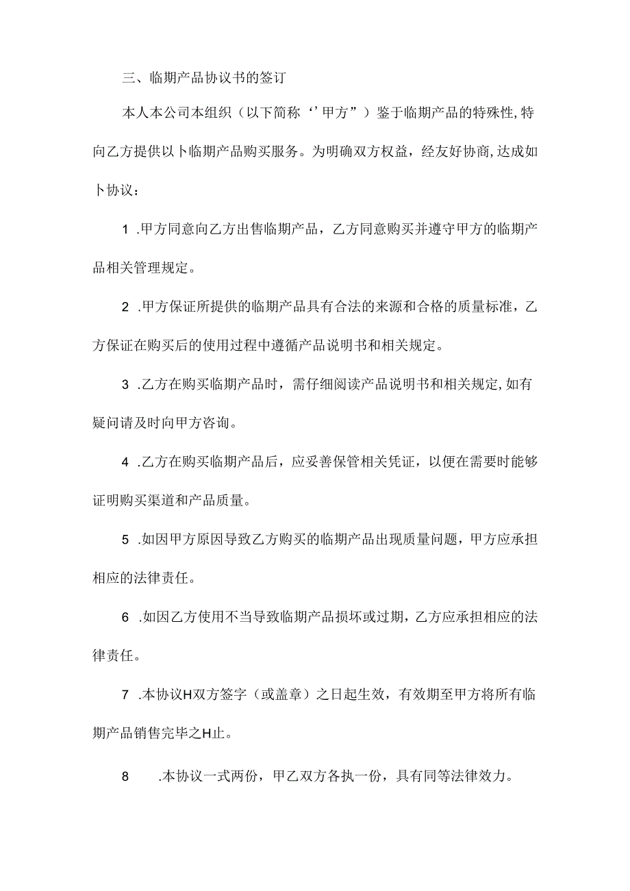 临期产品的协议书.docx_第2页