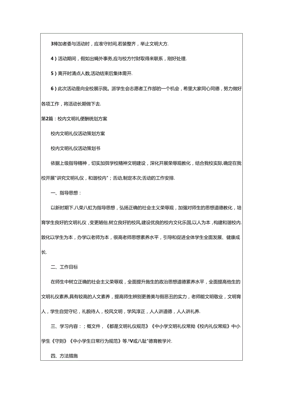 2024年校园文明活动策划方案（共5篇）.docx_第3页