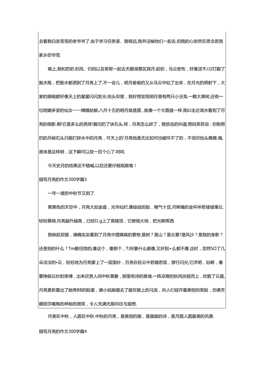 2024年（荐）描写月亮的作文300字.docx_第2页