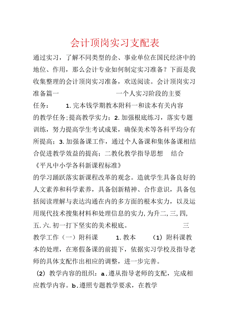 会计顶岗实习计划表.docx_第1页