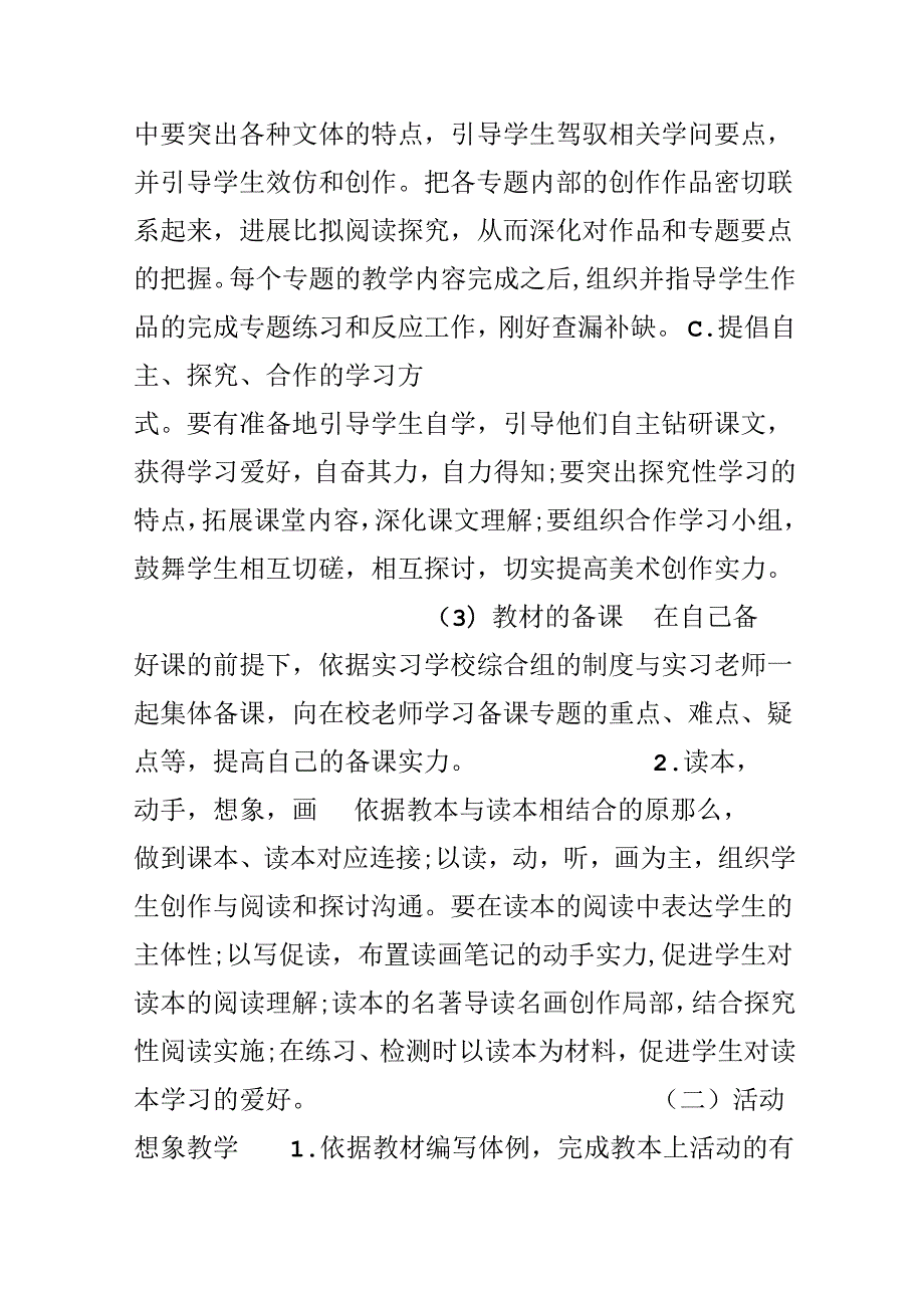 会计顶岗实习计划表.docx_第2页