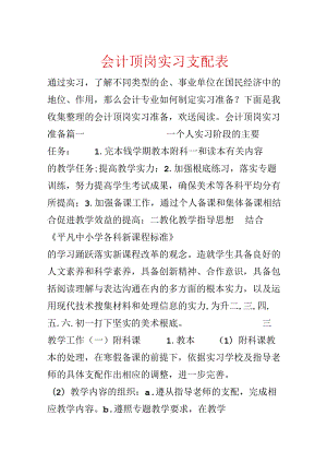 会计顶岗实习计划表.docx