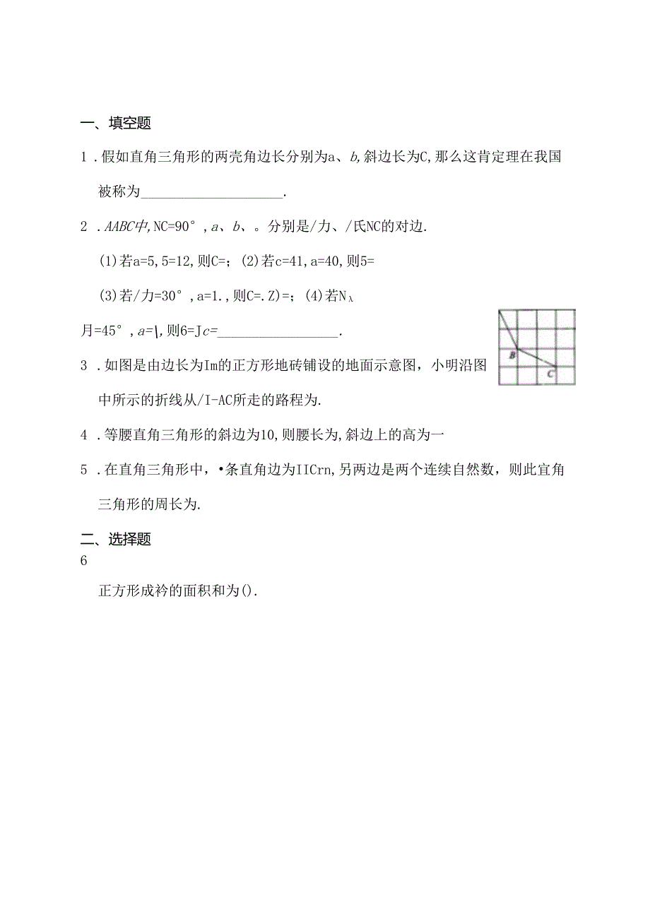 二次根式单元测试题八年级[1].docx_第3页