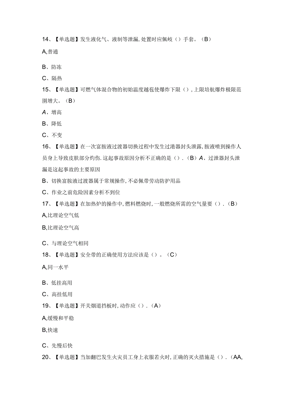 2024年【加氢工艺】考试试卷及答案.docx_第3页