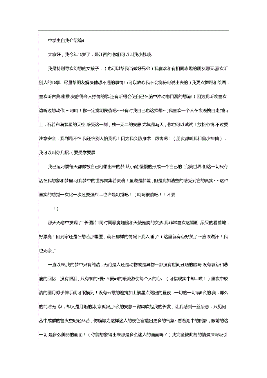 2024年中学生自我介绍（经典）.docx_第3页