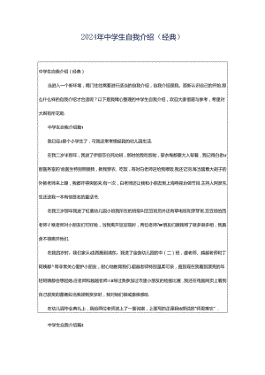 2024年中学生自我介绍（经典）.docx