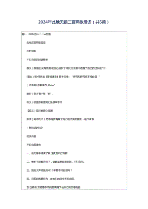 2024年此地无银三百两歇后语（共5篇）.docx