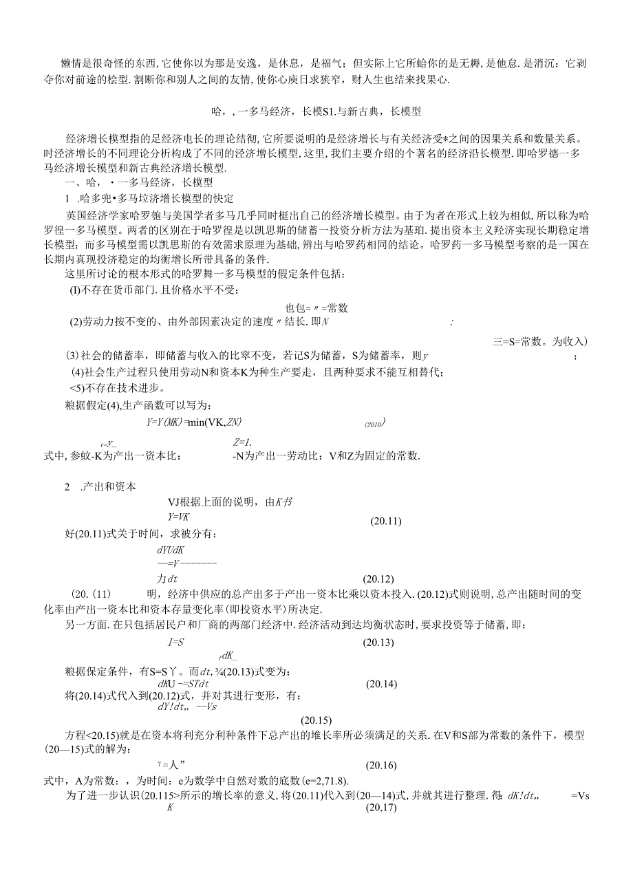 ohntee哈罗德—多马经济增长模型与新古典增长模型.docx_第1页