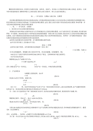 ohntee哈罗德—多马经济增长模型与新古典增长模型.docx