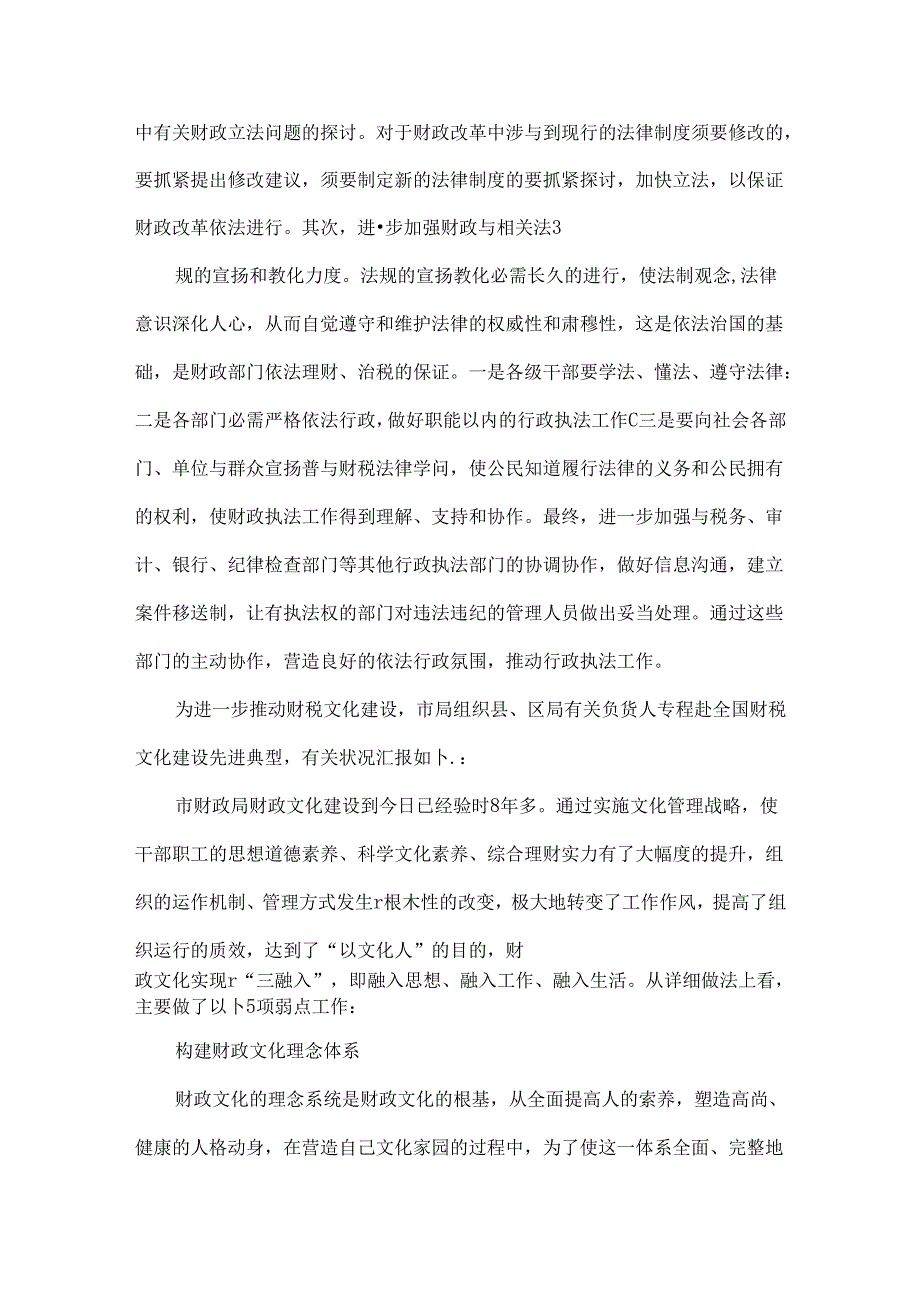 依法行政依法理财调研报告.docx_第3页