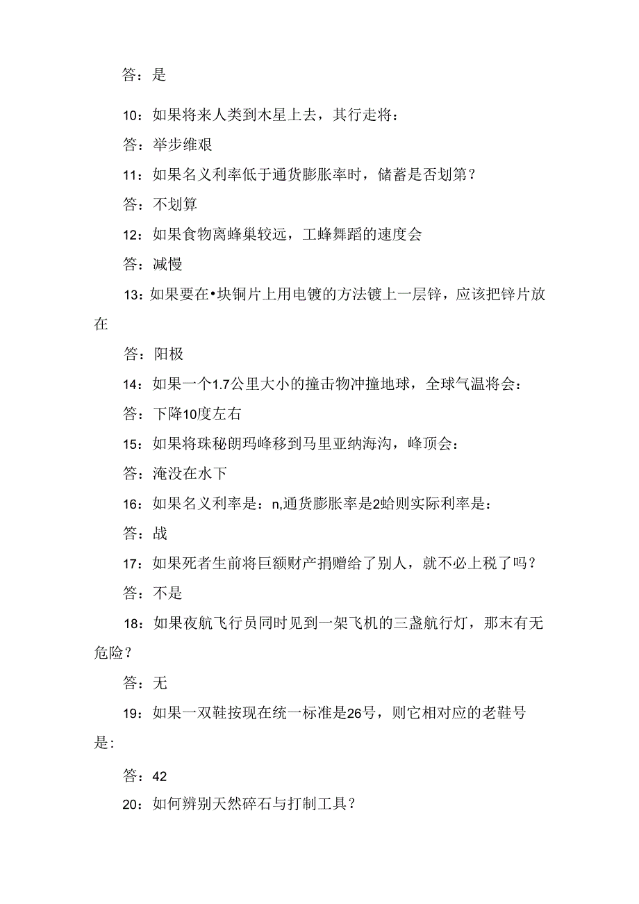 2025年国家公务员录用考试公共基础知识复习题库精选1780题及答案（精品）.docx_第2页