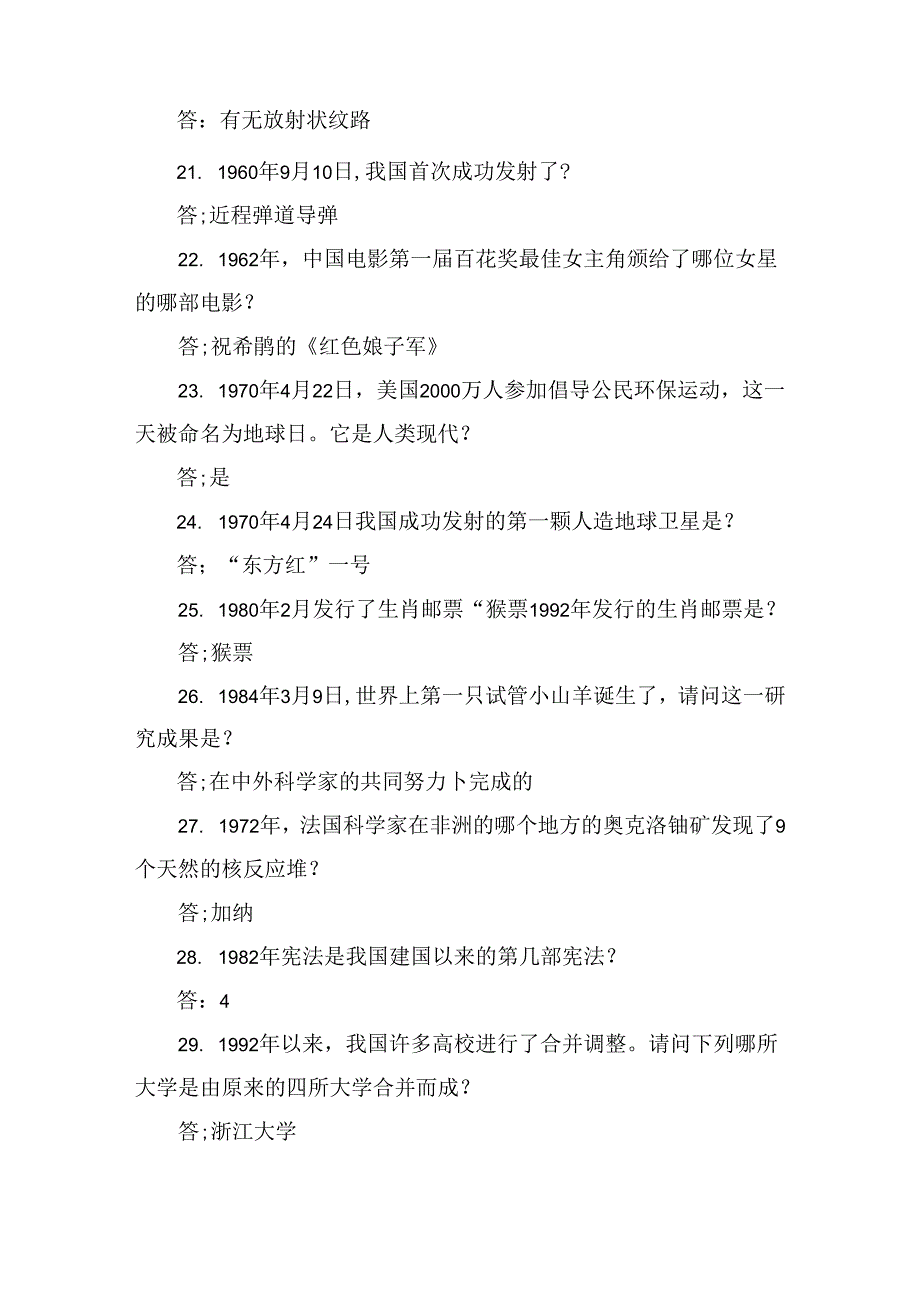 2025年国家公务员录用考试公共基础知识复习题库精选1780题及答案（精品）.docx_第3页