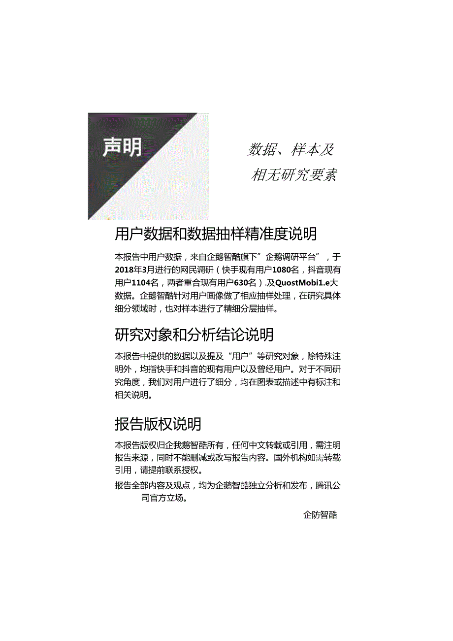 2018抖音快手用户研究报告：亿级新用户红利探秘-52页-【未来营销实验室】.docx_第2页