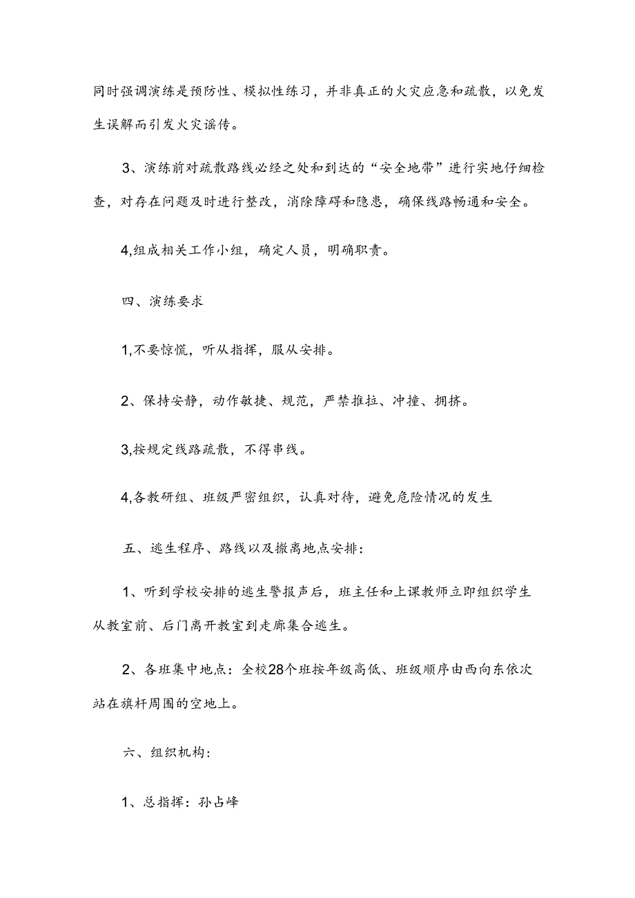 (经典)消防应急预案15篇.docx_第2页