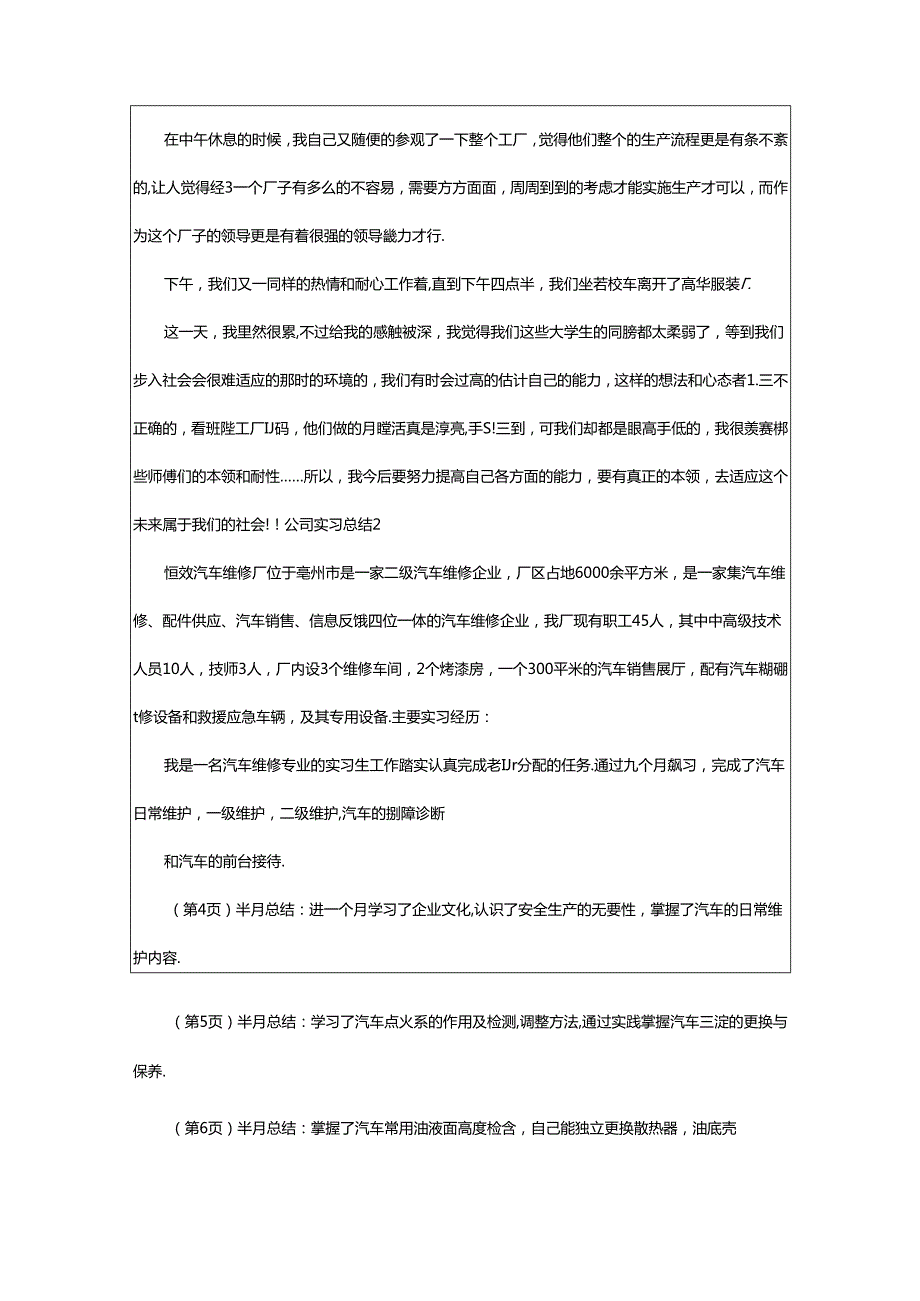 2024年公司实习总结.docx_第2页