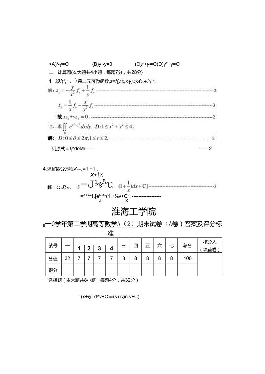 13高数A期末一真题与答案.docx_第1页