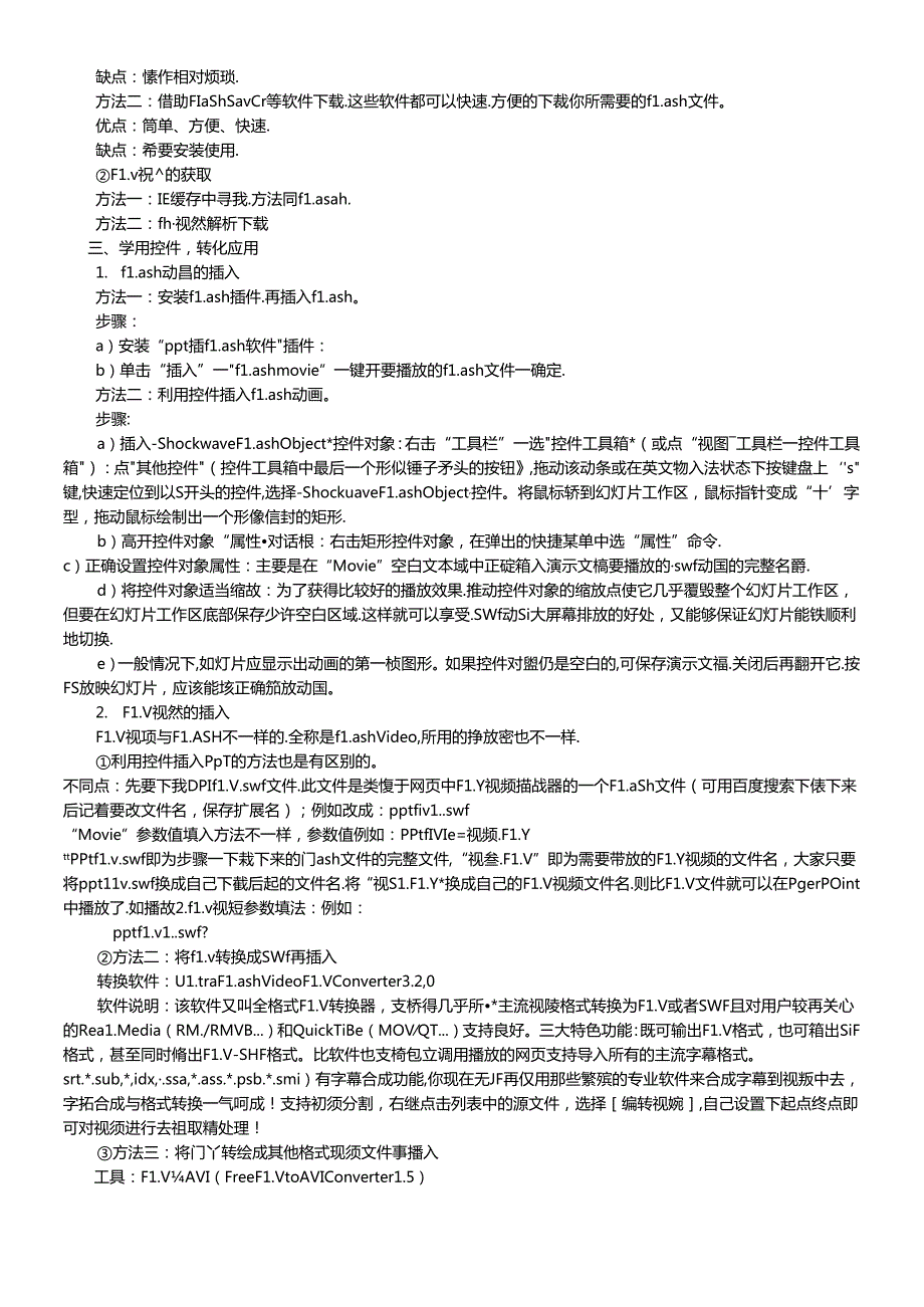 powerpoint课件制作实用技巧.docx_第2页