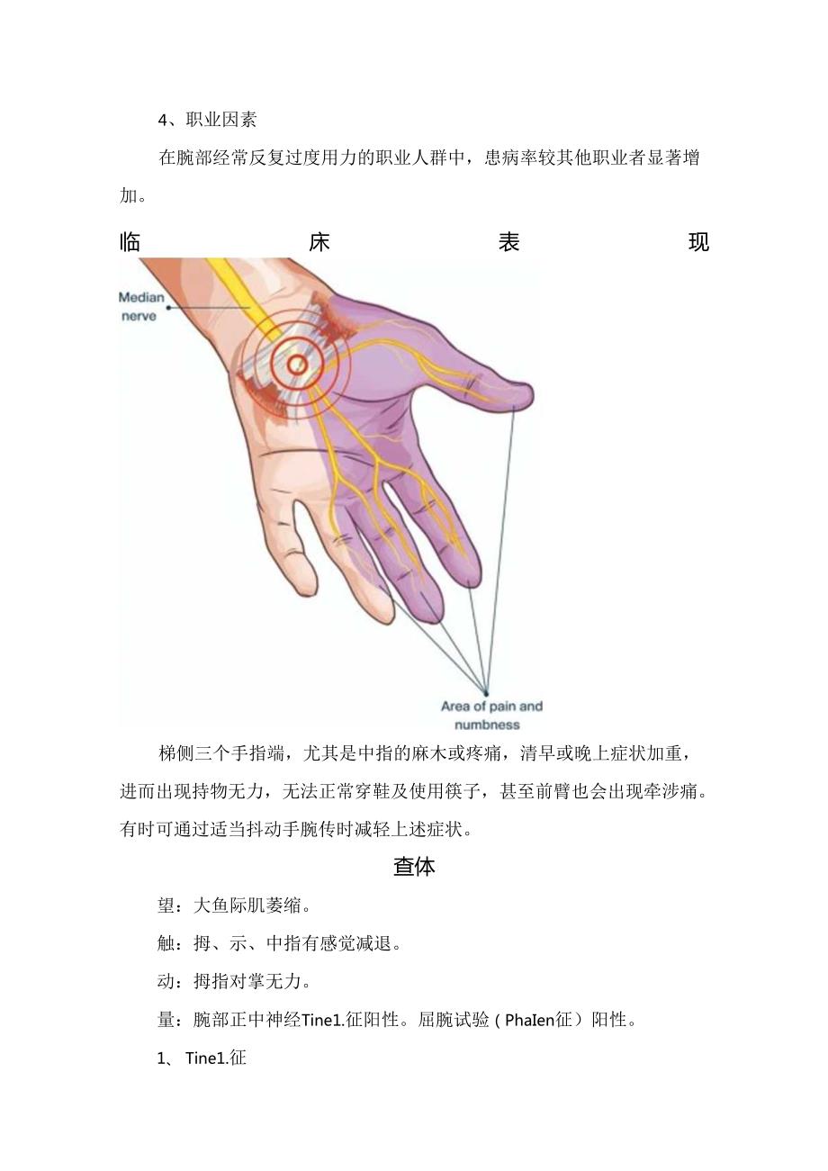 临床腕管综合征流行病学、病因、辅助检查、鉴别诊断、分型及治疗要点.docx_第3页