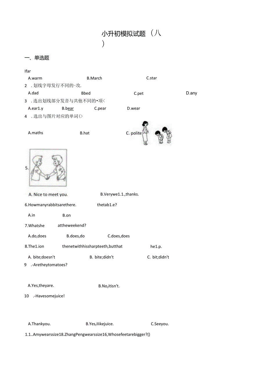 2024小升初模拟试题（八）5页（含答案）.docx_第1页