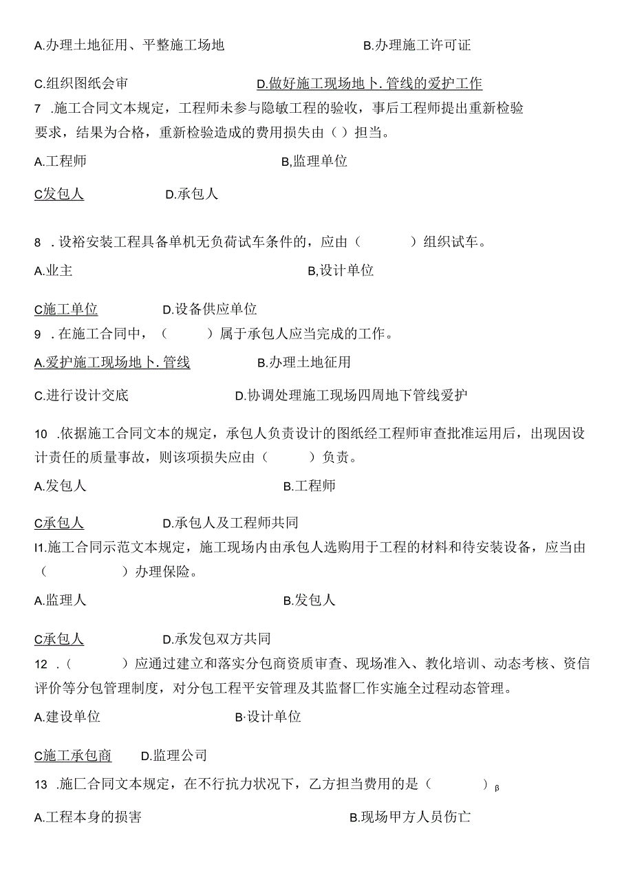 二建继续教育网上(必修部分)习题三(答案)(共三部分).docx_第2页